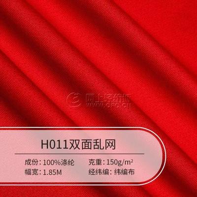 熱銷(xiāo) 針織全滌網(wǎng)布 現(xiàn)貨顏色多 運(yùn)動(dòng)面料 H011雙面亂網(wǎng)